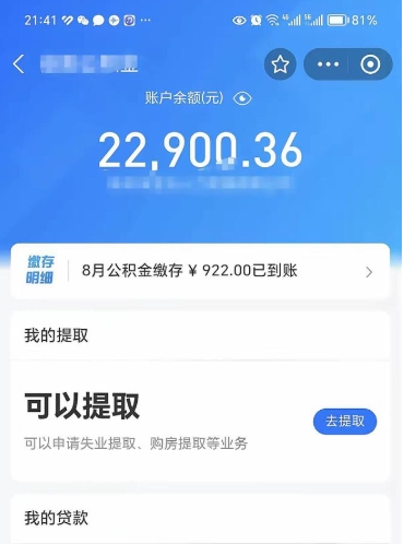 襄垣公积金不到100怎么取出来（公积金不足100怎么提取）